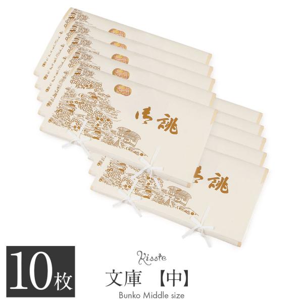 ≪半期決算！MAX10％OFF≫ たとう紙 帯 帯用 文庫 10枚 セット 最高級 美