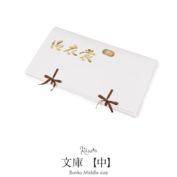 たとう紙 帯 文庫 揉み紙 和紙 中 帯 長襦袢 浴衣 羽織 七五三お衣装 白 御衣装