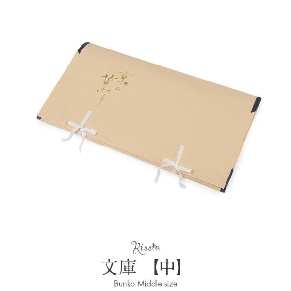 たとう紙 帯 文庫 和紙 中 帯 長襦袢 浴衣 羽織 七五三お衣装 薄茶 京の薫り