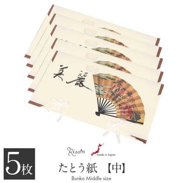 たとう紙 帯 帯用 文庫 5枚 セット 和紙 中 65cm 帯 長襦袢 浴衣 羽織 七五三お衣装 美...