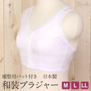 和装下着 和装ブラジャー 白 M L LLサイズ 補整パット付 日本製 和装肌着｜kimono-kisste