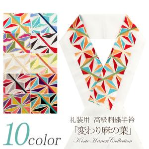 半襟 半衿 刺繍 振袖 成人式 白 赤 青 紫 赤 黒 金 クリーム