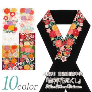 半襟 半衿 刺繍 振袖 成人式 白 オレンジ 赤 藤 コーラル 山吹 エンジ 黄土 緑 紫 黒｜こだわりきもの専門店Kisste