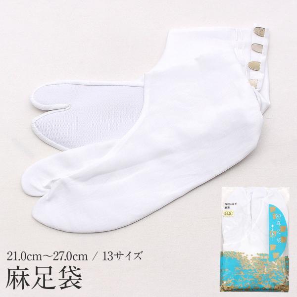 足袋 白 21.0cm〜27.0cm 4枚こはぜ 夏 麻 綿 あづま姿 カジュアル 日本製 安い