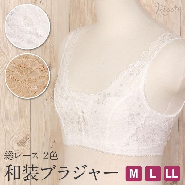 和装下着 和装ブラジャー 白 ベージュ M L LL サイズ 日本製 和装肌着