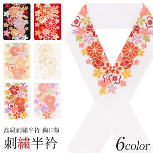 半襟 半衿 刺繍 振袖 成人式 黒 赤 クリーム アイボリー