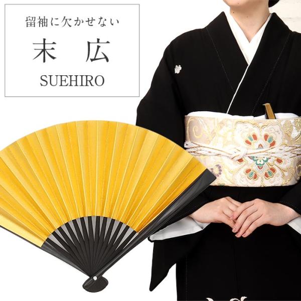 末広 扇子 寿恵廣 祝儀扇子 金 銀 黒骨 メール便対応可 レディース きもの用 着物用 和装用 黒...