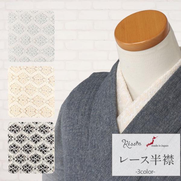 半襟 半衿 普段用 全3色 グレー ベージュ ブラック レース 小花 綿 ナイロン ポリエステル 日...