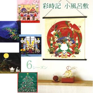 風呂敷 50cm 季節のイベント 全6種類 綿 彩時記 おしゃれ