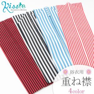 重ね襟 重ね衿 浴衣 伊達襟 伊達衿 4色 ストライプ 日本製