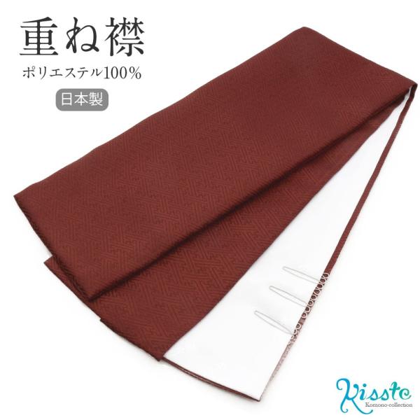 重ね襟 重ね衿 振袖 成人式 伊達襟 伊達衿 ボルドー 紗綾型 日本製 訪問着 小紋 紬 POINT
