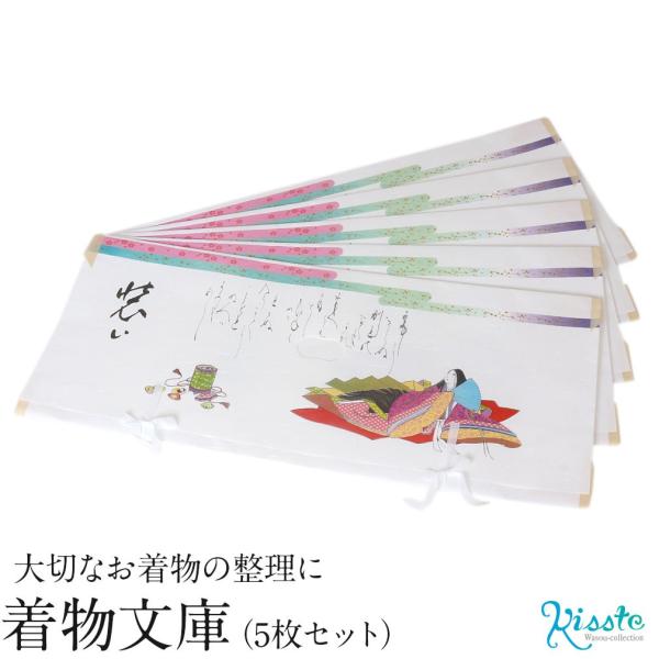 着物文庫 たとう紙 白 5枚セット 十二単 最高級 和紙 留袖 訪問着 振袖 和装 着物