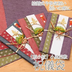 祝儀袋 風呂敷 全3種類 綿 おしゃれ 水引 結婚式 慶事