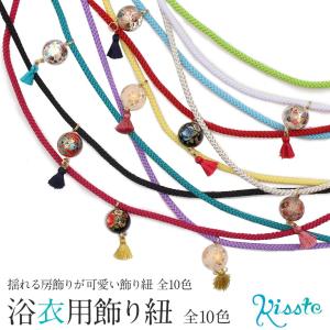 《10％OFF！サマーセール》帯飾り 浴衣 飾り紐 赤 ピンク