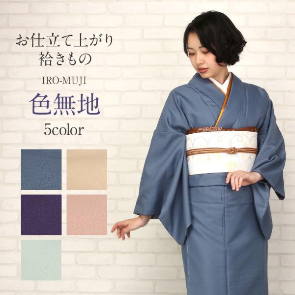 着物 色無地 袷 薄緑 ピンク 紫 ベージュ 藍鼠 M L フリーサイズ レディース 女性 POIN...
