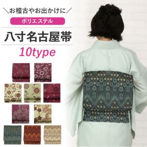 名古屋帯 ポリエステル 新品 八寸名古屋帯 臙脂 ベージュ 黒 10柄 小紋 紬 未使用｜kimono-kisste