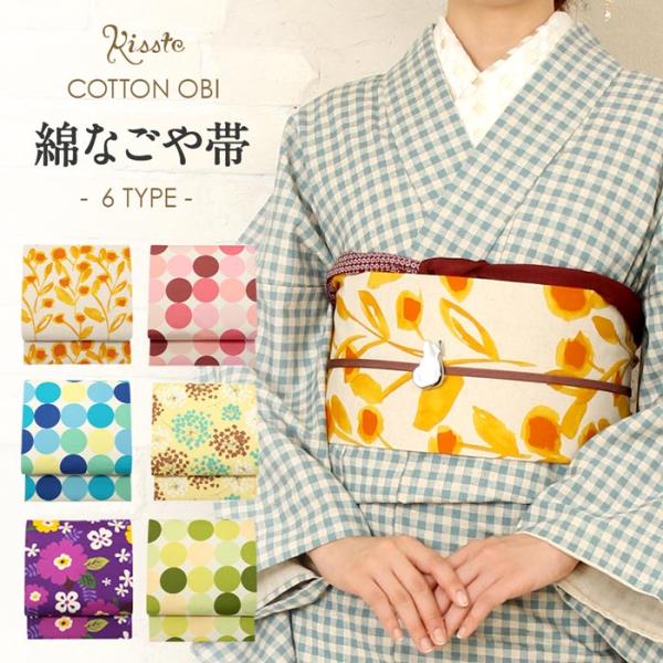 《値下げ！現品限り》 綿名古屋帯 お仕立て上り 九寸名古屋帯 カジュアル 名古屋帯 なごや帯 綿 コ...