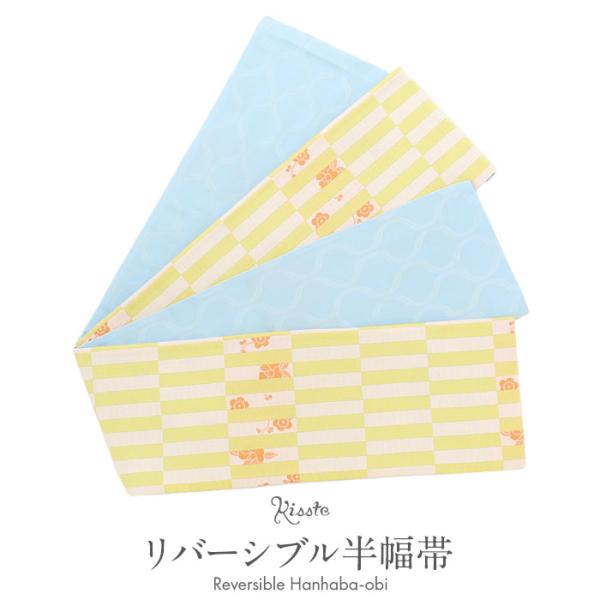 半幅帯 帯 ＜黄×水色／市松に梅＞ イエロー ブルー パステル ポリエステル100％ 方