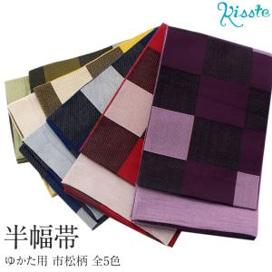 半幅帯 リバーシブル ポリエステル 緑 黄 青 赤 紫 市松