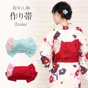 ≫20％オフ≪ サマーセール 浴衣 帯 作り帯 浴衣作り帯