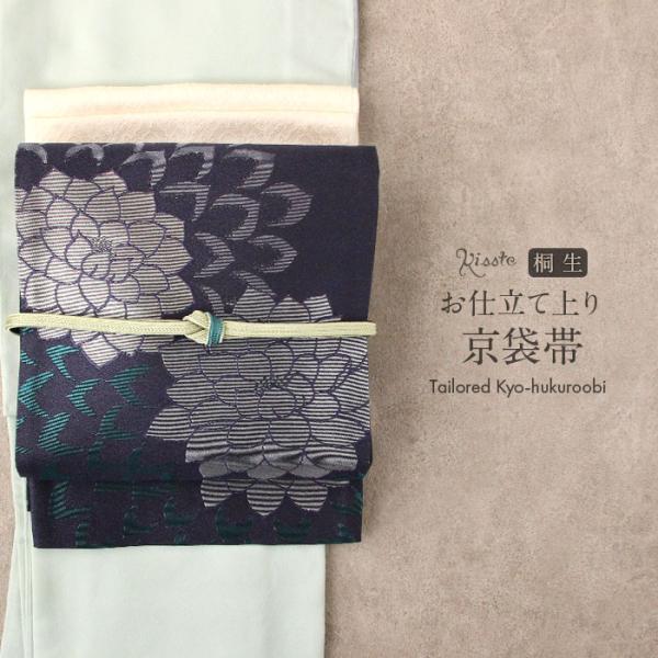 帯 京袋帯 紺 桐生織 ポリエステル 仕立て上がり 日本製 カジュアル用 普段 お稽古 お出かけ 小...