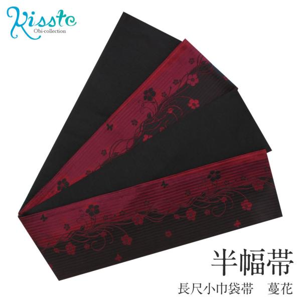 半幅帯 長尺 リバーシブル ワインレッド 蔓花 半幅 長尺半幅帯 小紋 紬 新品 未使用 POINT