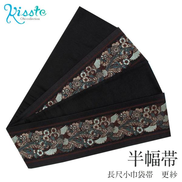 半幅帯 リバーシブル 黒 更紗 小紋 紬 着物 半巾帯 新品 未使用