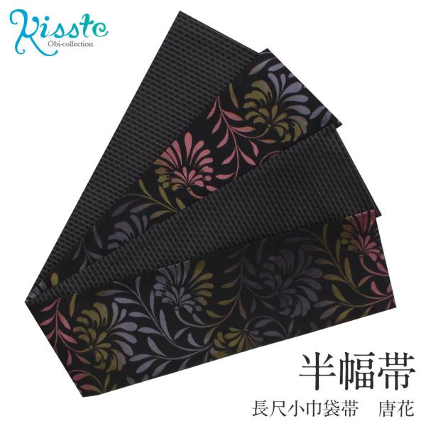 半幅帯 リバーシブル 黒 唐花 小紋 紬 着物 半巾帯 新品 未使用