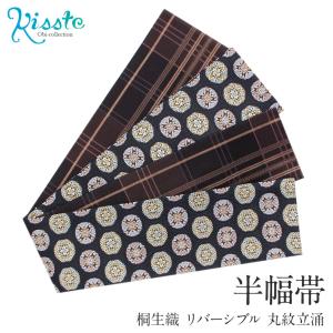 Kisste（キステ） 半幅帯 帯 リバーシブル 桐生織 抹茶 黒 唐草 レース