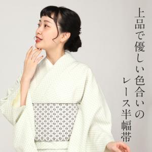 半幅帯 長尺 全2タイプ 白 黒 レース 百華...の詳細画像1