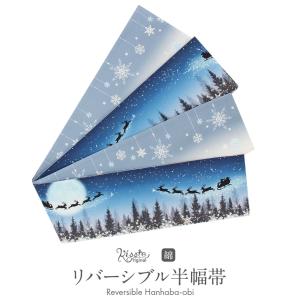 半幅帯 長尺 リバーシブル 綿 紺 灰 クリスマス 雪の結晶 日本製 半幅 長尺半幅帯｜kimono-kisste
