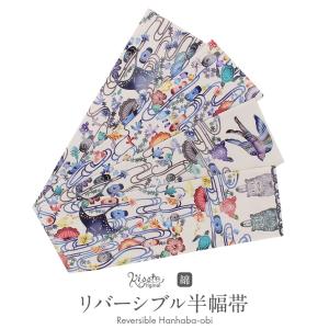 Kisste（キステ） 半幅帯 長尺 リバーシブル 綿 紺 灰 クリスマス SALE