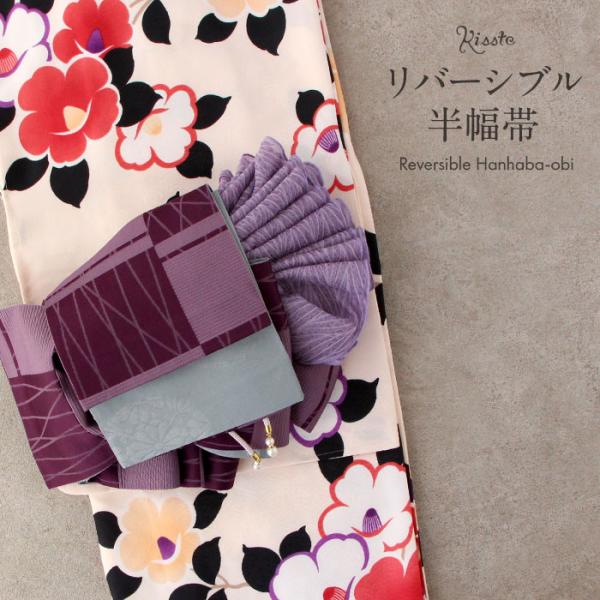 半幅帯 帯 半巾帯 袴下帯 普段用 紫 薄緑 市松 ライン 菊丸紋 リバーシブル カジュアル 長尺 ...