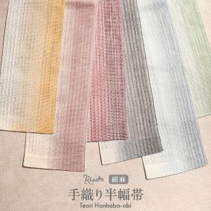 夏帯 半幅帯 麻 手織り 桐生織 絹麻ぼかし 黄...の商品画像