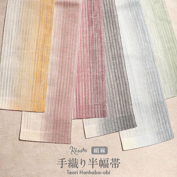 夏帯 半幅帯 麻 手織り 桐生織 絹麻ぼかし 黄 赤茶 赤紫 爆買