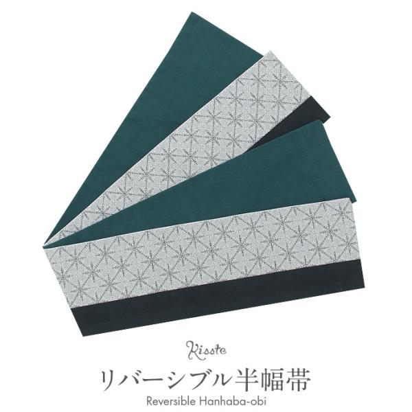 半幅帯 帯 半巾帯 袴下帯 普段用 薄グレー 黒 緑 華紋 七宝 リバーシブル カジュアル 長尺 小...