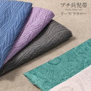 浴衣 帯 ゆかた帯 浴衣帯 兵児帯 へこ帯 全5色 緑青 ベージュ 灰黒 紫 紺 オーガンジー シアー 透け感
