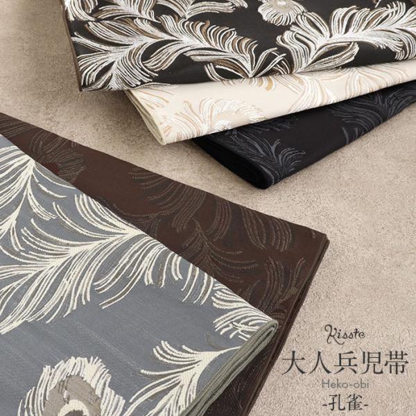 兵児帯 大人 普段着物 ゆかた 浴衣 帯 全5色 ブラック グレー クリーム 青グレー ブラウン 黒...