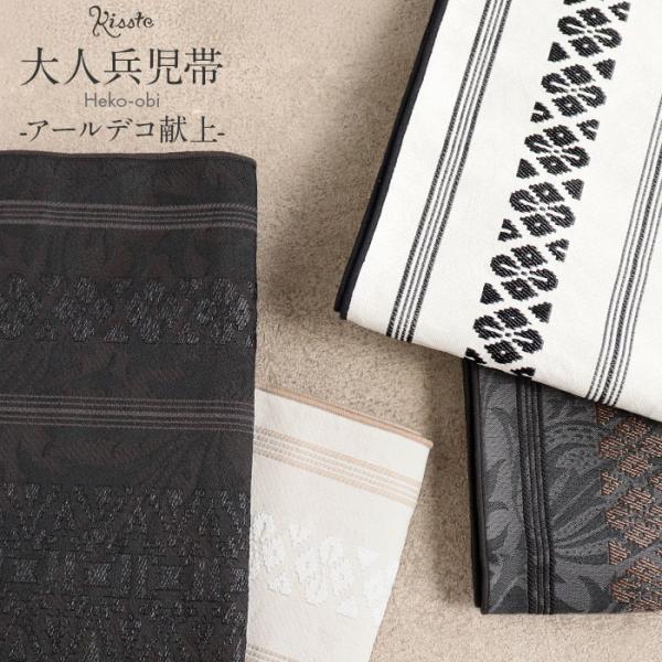 兵児帯 大人 普段着物 ゆかた 浴衣 帯 4色展開 ブラック SALE