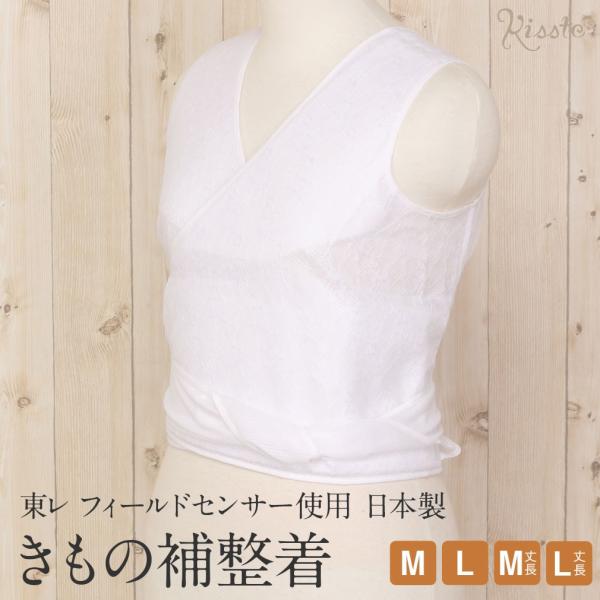 和装下着 和装肌着 きもの補整着 白 M Lサイズ フィールドセンサー 丈長 日本製