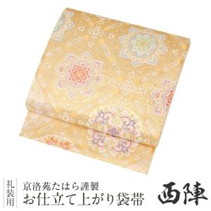 Kisste（キステ） 帯 袋帯 留袖用帯 フォーマル 西陣織 留袖帯