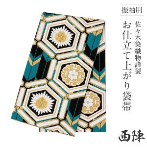 振袖 帯 振袖帯 振袖の帯 振袖用袋帯 袋帯 振袖用 青緑