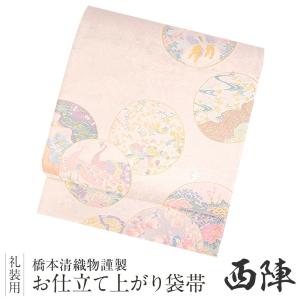 留袖！色留袖におすすめ　西陣袋帯 Kisste 帯 袋帯 留袖用帯 フォーマル 西陣織 留袖帯 ゴールド 金 紫 絹