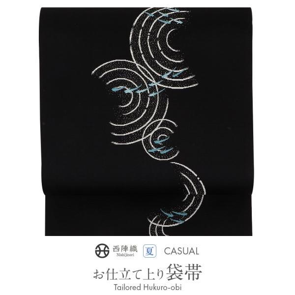 夏帯 袋帯 夏袋帯 黒 魚に波紋 西陣織 正絹 日本製 色無地 小紋 紬 新品 未使用