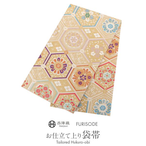 袋帯 振袖用 帯 成人式 ゴールド 亀甲 華紋 西陣織 酒井守織物 仕立て上がりフォーマル 振袖帯 ...