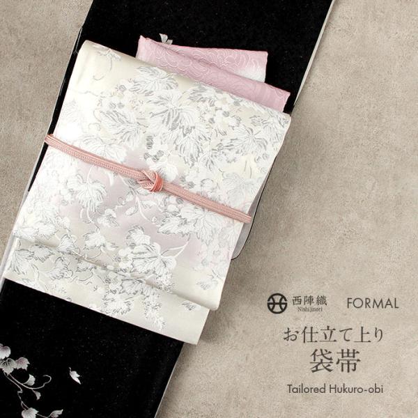 袋帯 帯 礼装用 銀 ピンク 葡萄 丸勇 西陣織 仕立て上がり 新品 未使用 正絹