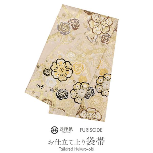 振袖 帯 袋帯 成人式 ベージュ ゴールド 華紋 薔薇 蝶 西陣織 酒井守織物 仕立て上がり 新品 ...