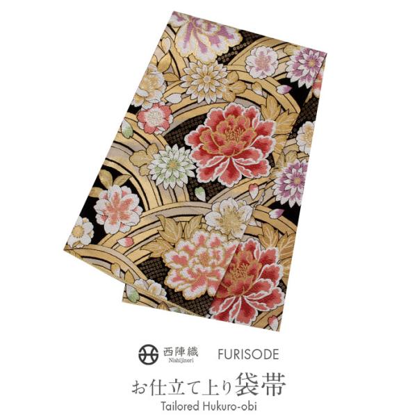 振袖 帯 袋帯 成人式 黒 牡丹 菊 八重桜 西陣織 大光織物 仕立て上がり 新品 黒 帯 SALE