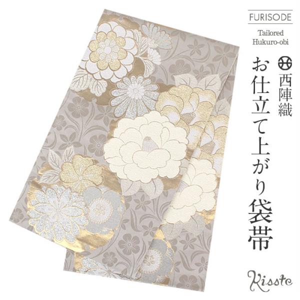 袋帯 振袖用 成人式 グレージュ 金 銀 雪輪 牡丹 華紋 西陣織 京都イシハラ 仕立て上 SALE