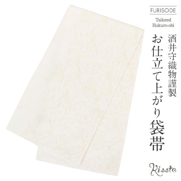 振袖 帯 袋帯 普段用 成人式 ホワイト オフホワイト 唐草 コード刺繍 酒井守織物 仕立て上がり ...